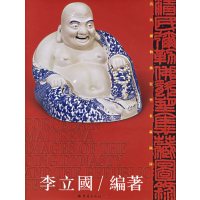 [正版二手]清民弥勒佛瓷塑集藏图录