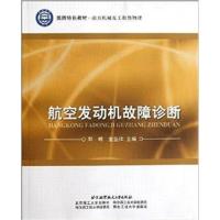 [正版二手]航空发动机故障诊断