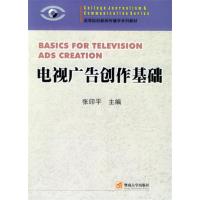 [正版二手]电视广告创作基础