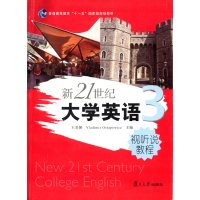 [正版二手]新21世纪大学英语视听说教程:3