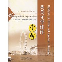 [正版二手]英美文学佳作赏析