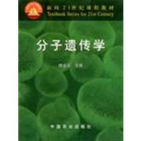 [正版二手]分子遗传学