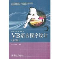 [正版二手]VB语言程序设计(第3版)