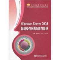 [正版二手]Windows Server2008网络操作系统配置与管理