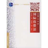 [正版二手]国际投资法