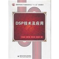[正版二手]DSP技术及应用
