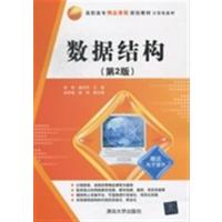 [正版二手]数据结构(第2版)