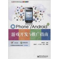 [正版二手]OPhone/Android游戏开发与推广指南