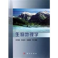 [正版二手]生物地理学