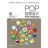 【正版二手】POP创意设计