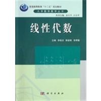 [正版二手]线性代数