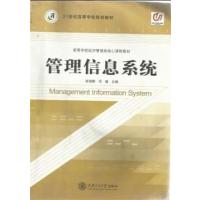 [正版二手]管理信息系统