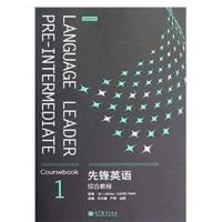 [正版二手]综合教程-先锋英语-1