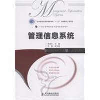 [正版二手]管理信息系统