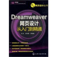 [正版二手]炫动网页设计丛书--Dreamweaver网页设计从入门到精通