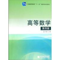 [正版二手]高等数学(第四版)