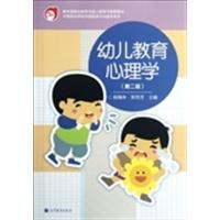[正版二手]幼儿教育心理学-(第二版)