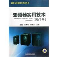 [正版二手]变频器实用技术(西门子)