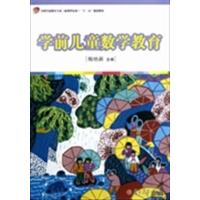 [正版二手]学前儿童数学教育
