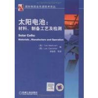 [正版二手]太阳电池-材料、制备工艺及检测