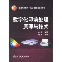 [正版二手]数字化印前处理原理与技术