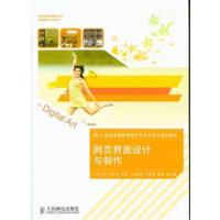 [正版二手]网页界面设计与制作