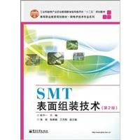 [正版二手]SMT表面组装技术 第2版