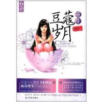 [正版二手]重生豆蔻岁月(豆蔻少女死于飞来横祸,离奇重生在异国纽约。)