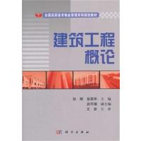 [正版二手]建筑工程概论