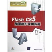 [正版二手]Flash CS5动画制作实用教程