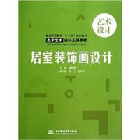 [正版二手]居室装饰画设计