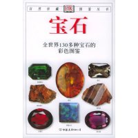 [正版二手]宝石