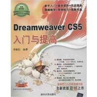 [正版二手]Dreamweaver CS5入门与提高