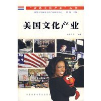[正版二手]美国文化产业