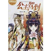 【正版二手】公主嫁到