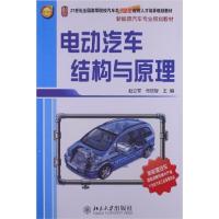 【正版二手】电动汽车结构与原理