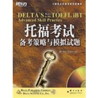 [正版二手]托福考试备考策略与模拟试题