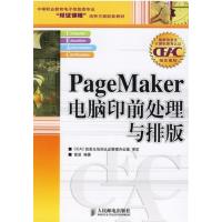 [正版二手]PageMaker电脑印前处理与排版