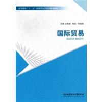 【正版二手】国际贸易