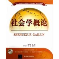 [正版二手]社会学概论