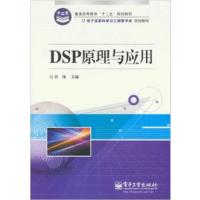 [正版二手]DSP原理与应用
