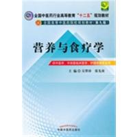 [正版二手]营养与食疗学(第九版)