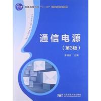 [正版二手]通信电源(第3版)