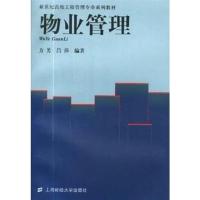 【正版二手】物业管理