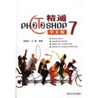 [正版二手]精通Photoshop 7(中文版)