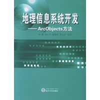 [正版二手]地理信息系统开发——ArcObjects方法