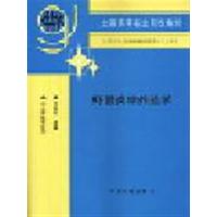 [正版二手]虾蟹类增养殖学(内容一致,印次、封面、原价不同,统计售价,随机发货)