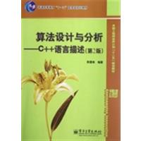 [正版二手]算法设计与分析C++语言描述(第2版)