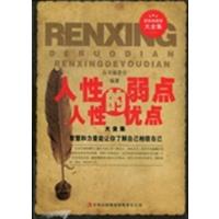 [正版二手]人性的弱点 人性的优点(大全集)