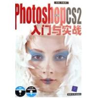 [正版二手]PhotoshopCS2 入门与实战